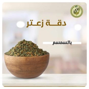 Dukkah thyme 250 grams