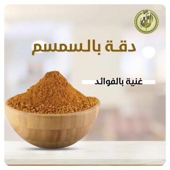 Dukkah with sesame 250 grams